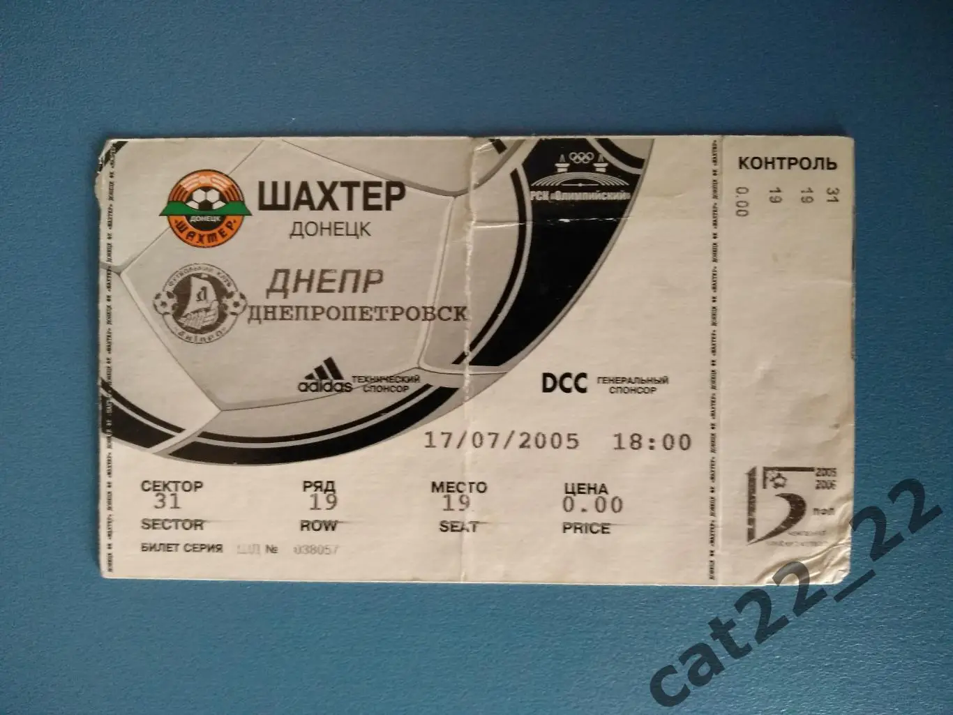 Шахтер Донецк - Днепр Днепропетровск 2005/2006