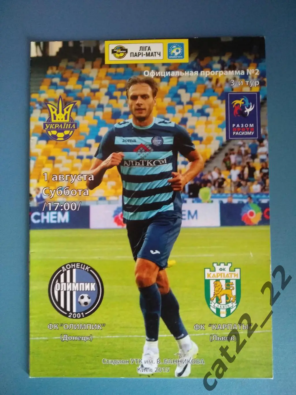 Олимпик Донецк - Карпаты Львов 2015/2016