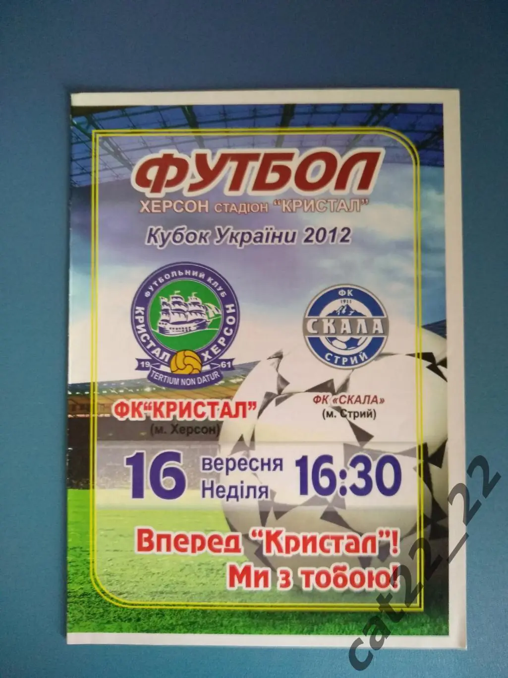 Оригинал! Кристалл Херсон - Скала Стрый 2012/2013