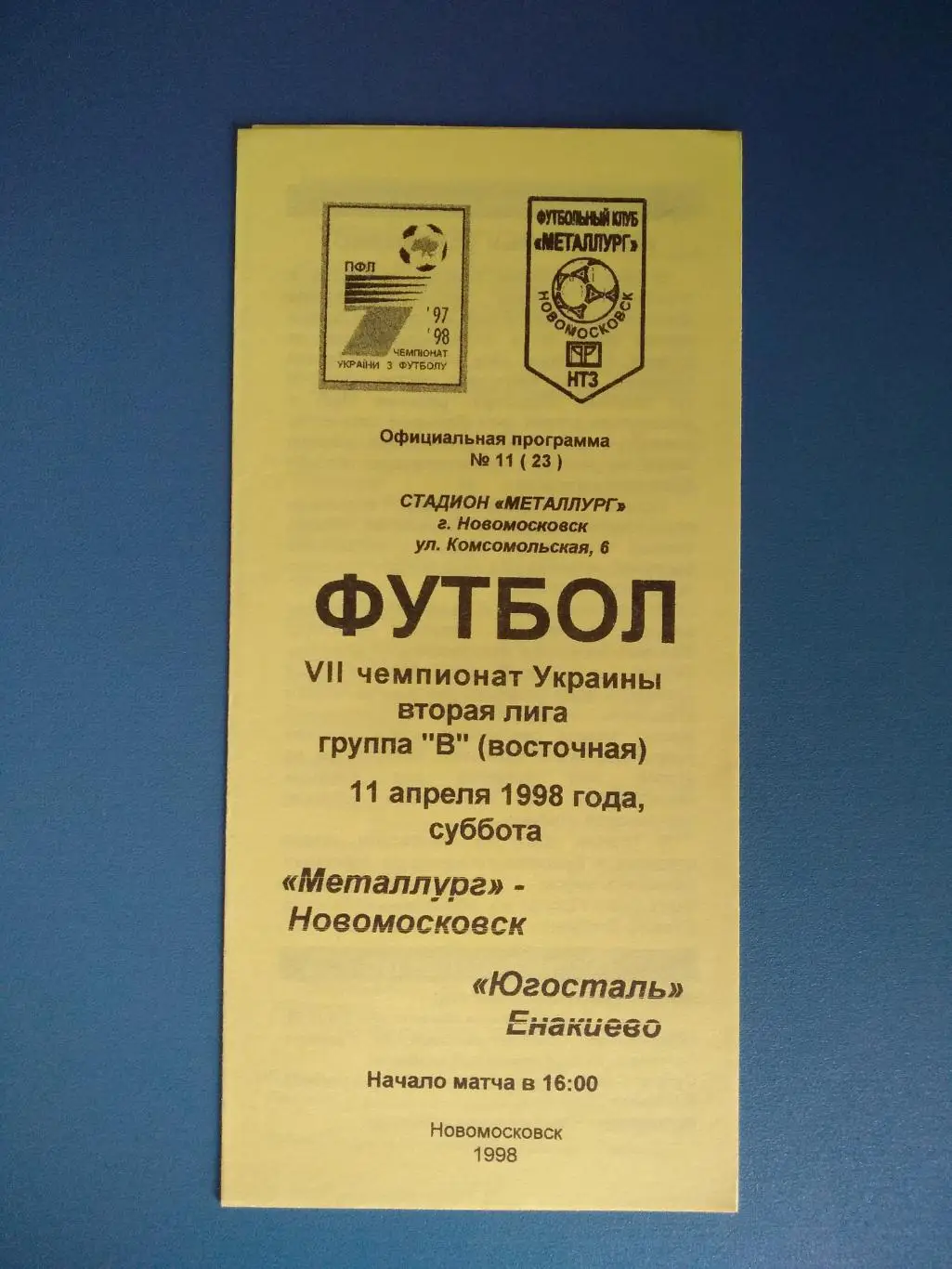 Металлург Новомосковск - Югосталь Енакиево Донецкая область 1997/1998