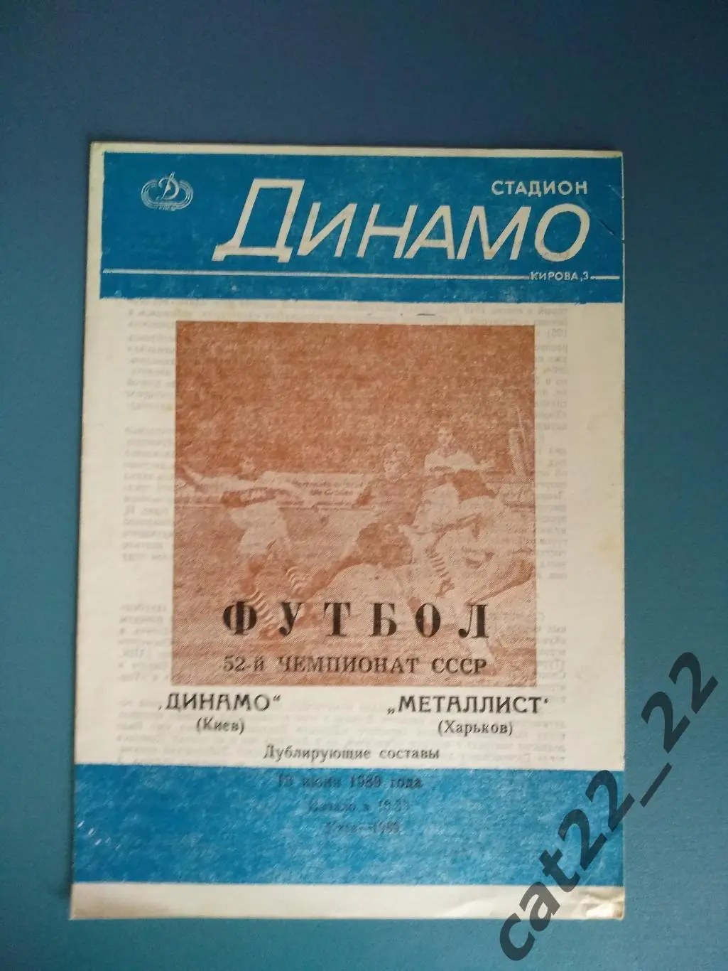 Динамо Киев - Металлист Харьков 18.06.1989