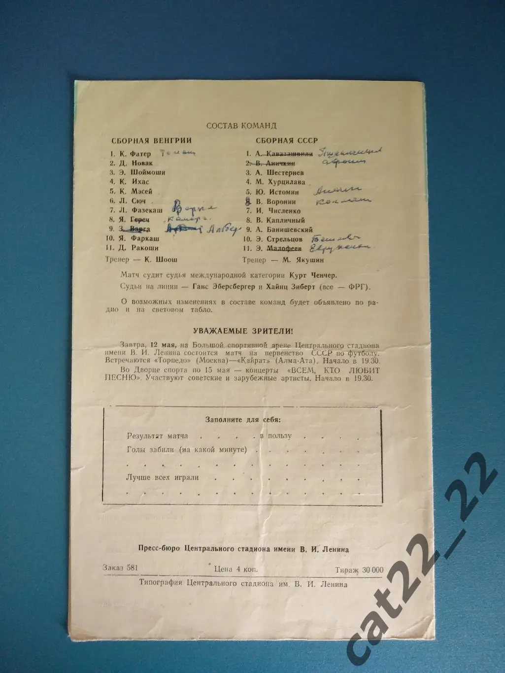 Редкий вид обложки программы! СССР/Россия - Венгрия 1968 1