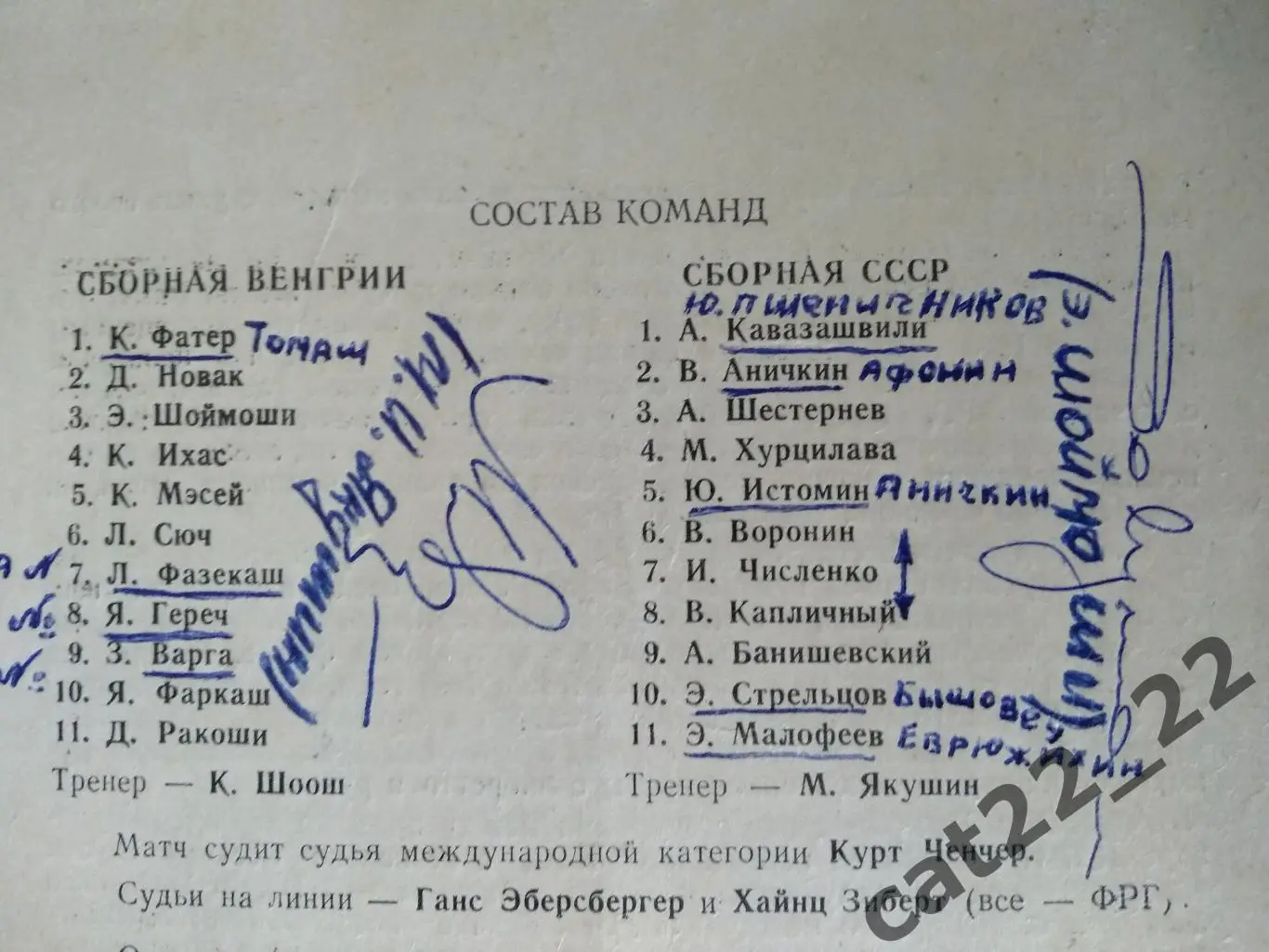 Оригинальный автограф М. И. Якушина 1968 года. Москва. СССР/Россия-Венгрия 1968 1