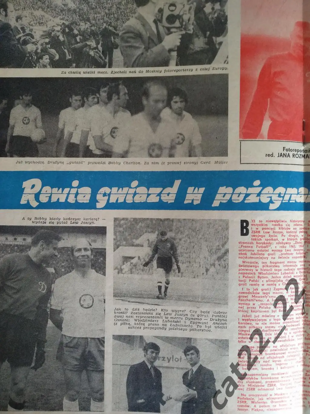 Звезды мирового футбола/Сборная мира - Динамо Москва СССР 27.05.1971. Лев Яшин 1