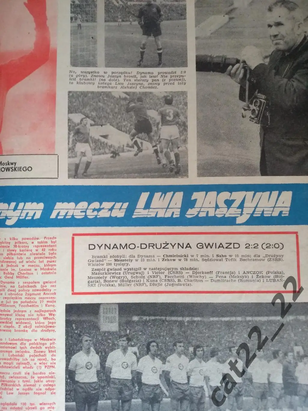 Звезды мирового футбола/Сборная мира - Динамо Москва СССР 27.05.1971. Лев Яшин 2