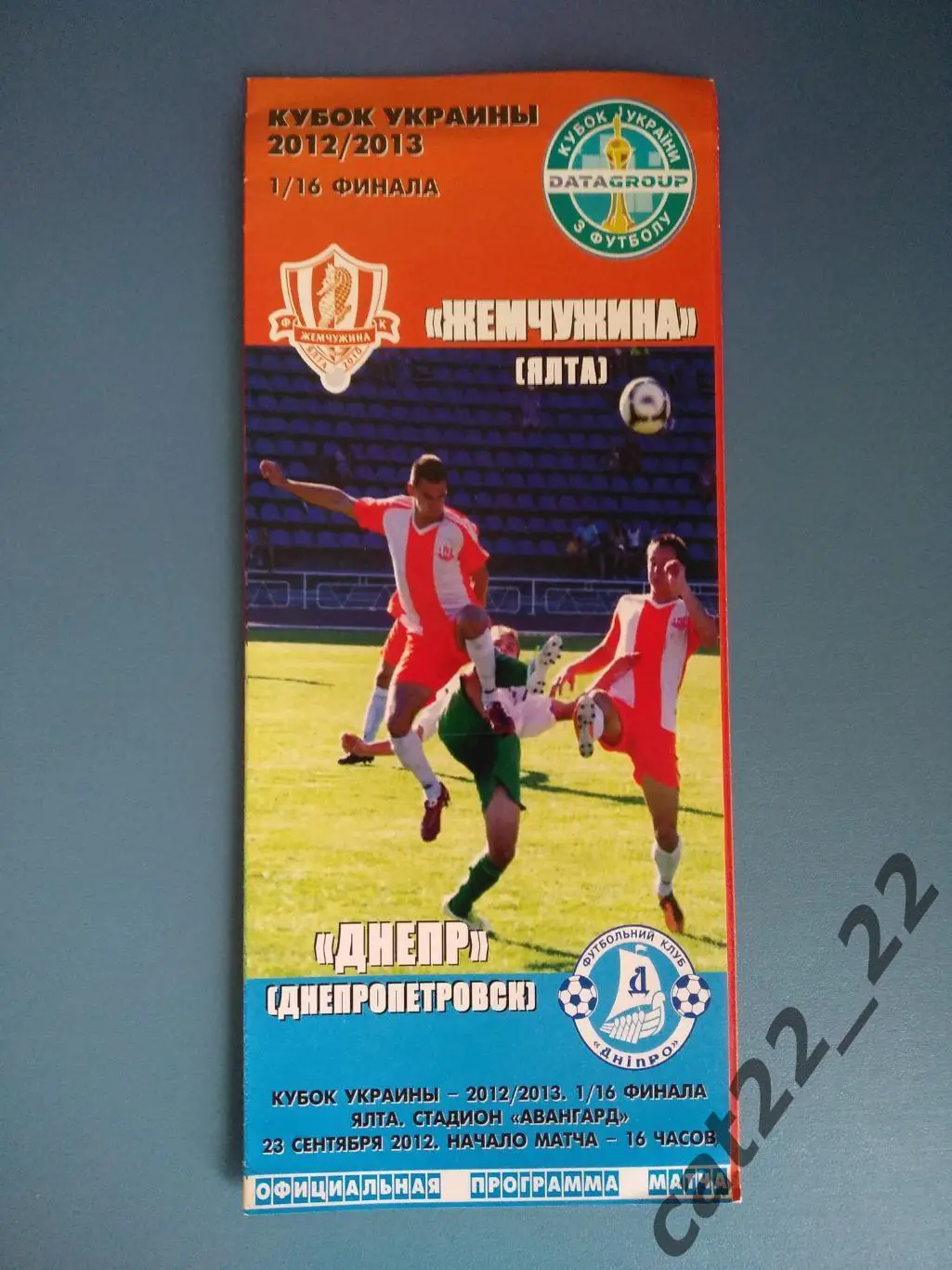 Жемчужина Ялта Крым - Днепр Днепропетровск 2012/2013