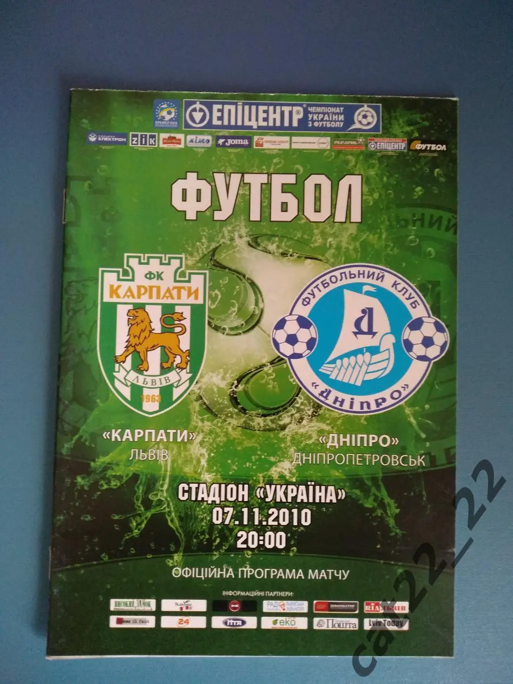 Карпаты Львов - Днепр Днепропетровск 2010/2011