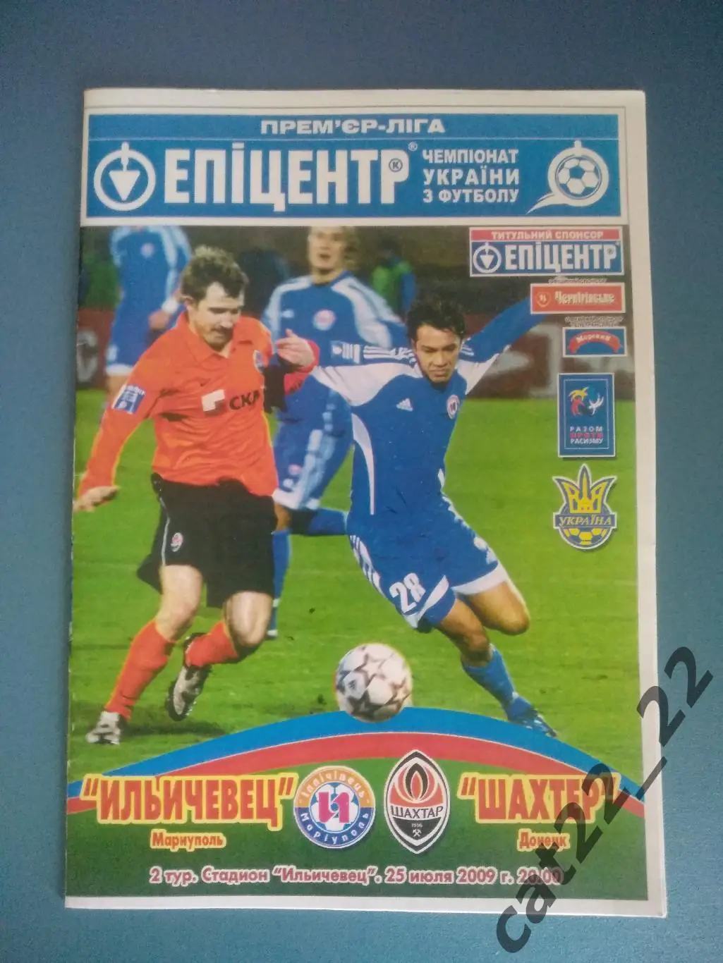 Ильичевец Мариуполь - Шахтер Донецк 2009/2010