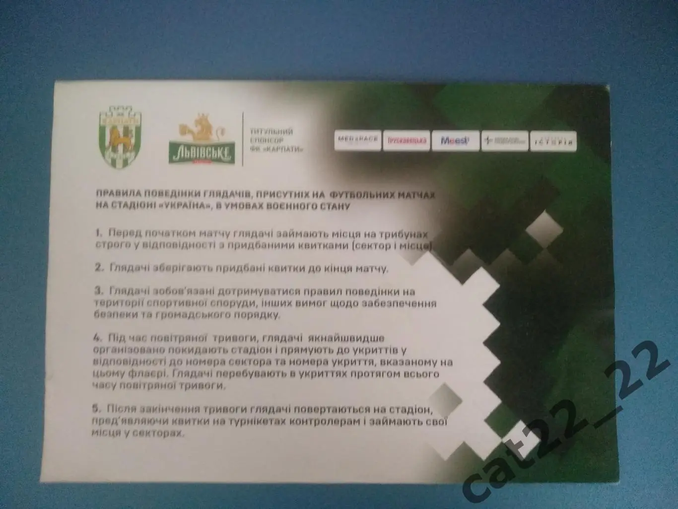 Буклет: Карпаты Львов 2025. Стадион Украина Львов