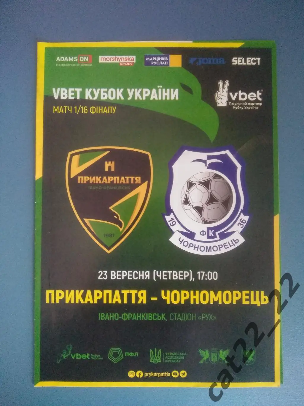 Прикарпатье Ивано - Франковск - Черноморец Одесса 2021/2022