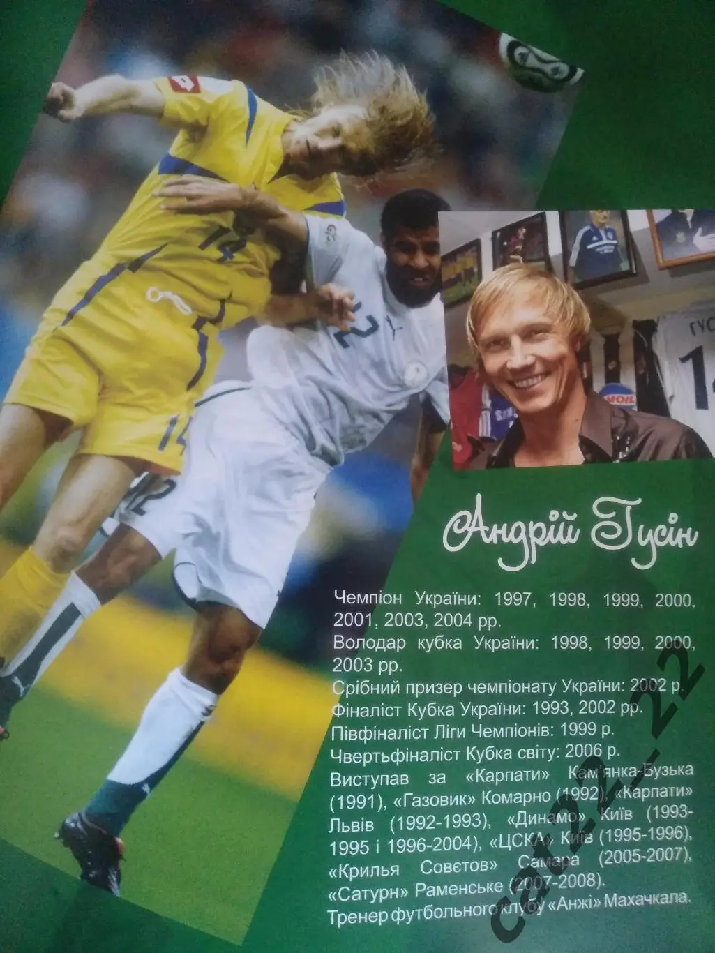 Книга: Звездные истории успеха. Футбол. Львов Украина 2010 3