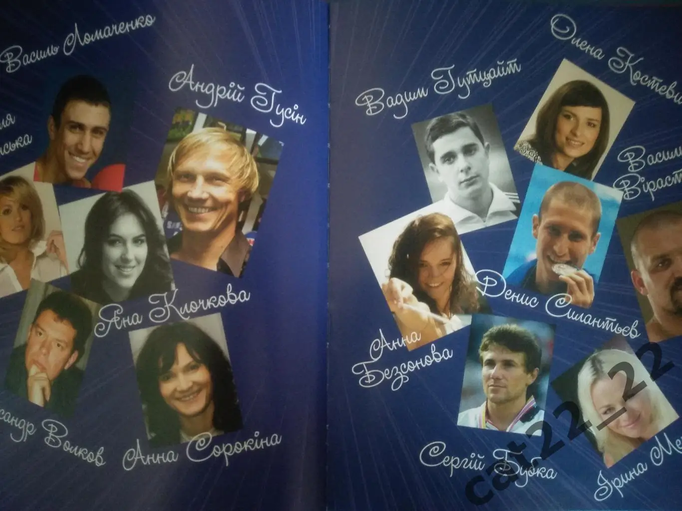 Книга: Звездные истории успеха. Футбол. Львов Украина 2010 4