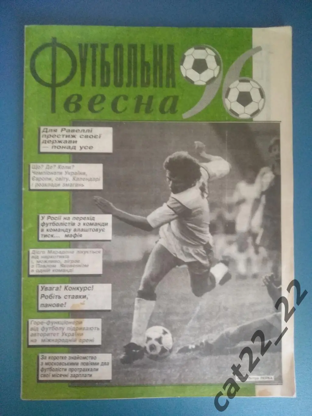 Календарь-справочник: Специальный выпуск газеты Полтавская мысль. Полтава 1996