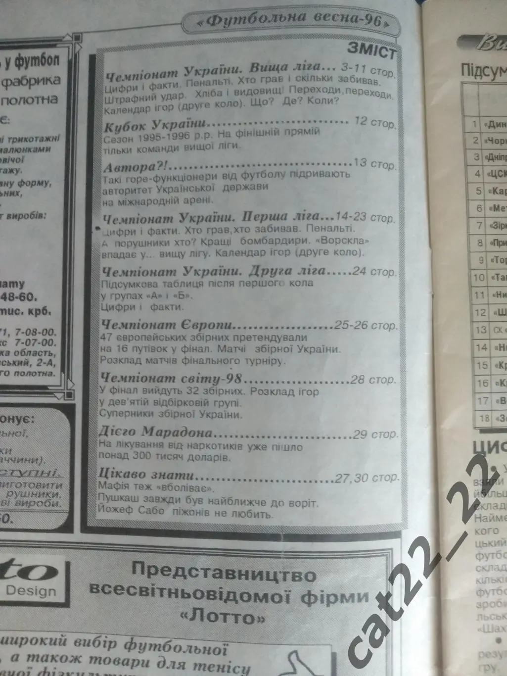 Календарь-справочник: Специальный выпуск газеты Полтавская мысль. Полтава 1996 1