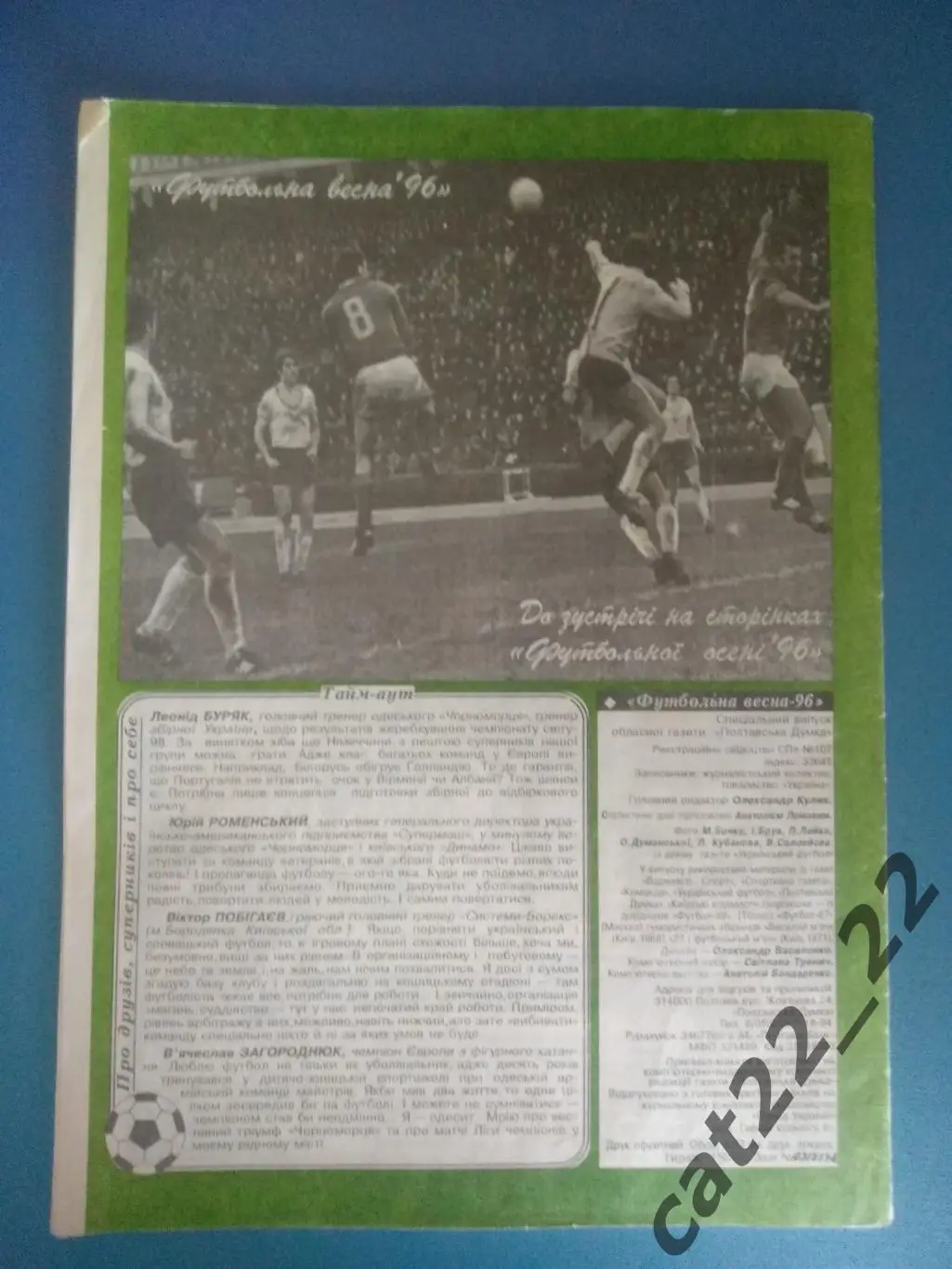 Календарь-справочник: Специальный выпуск газеты Полтавская мысль. Полтава 1996 2