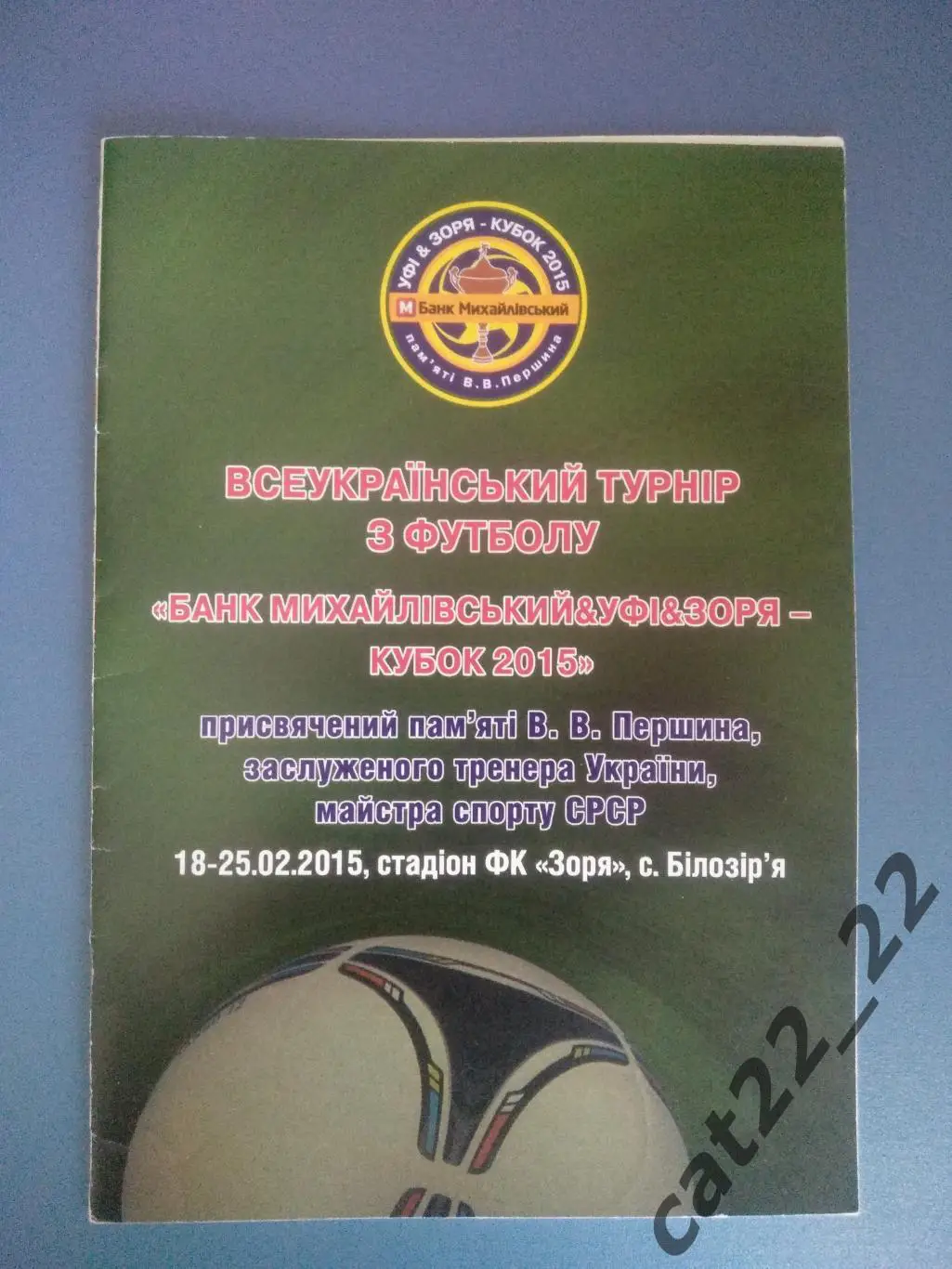 Турнир 2015. Украина. Черновцы,Николаев,Черкассы,Белая Церковь,Каховка,Ромны