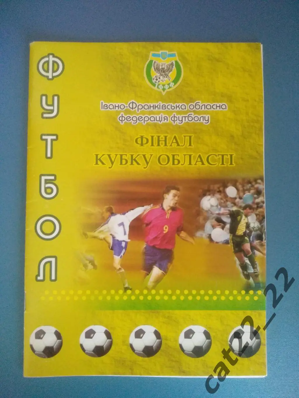 Турнир 2012. Украина. КФК. Карпаты Яремче - Карпаты Коломыя 2012