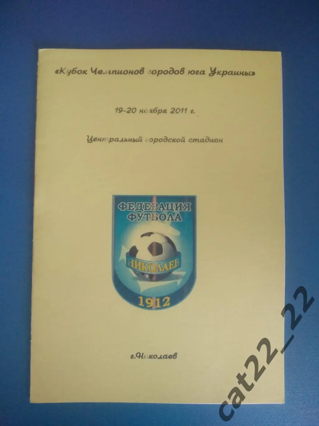 Турнир 2011. Украина. КФК. Одесса, Кировоград, Николаев, Херсон