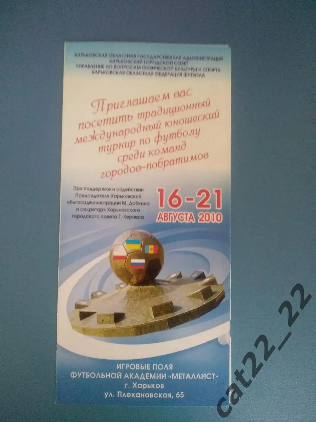 Турнир 2010. Украина. Харьков, Донецк, Кишинев, Белгород, Нижний Новгород Россия