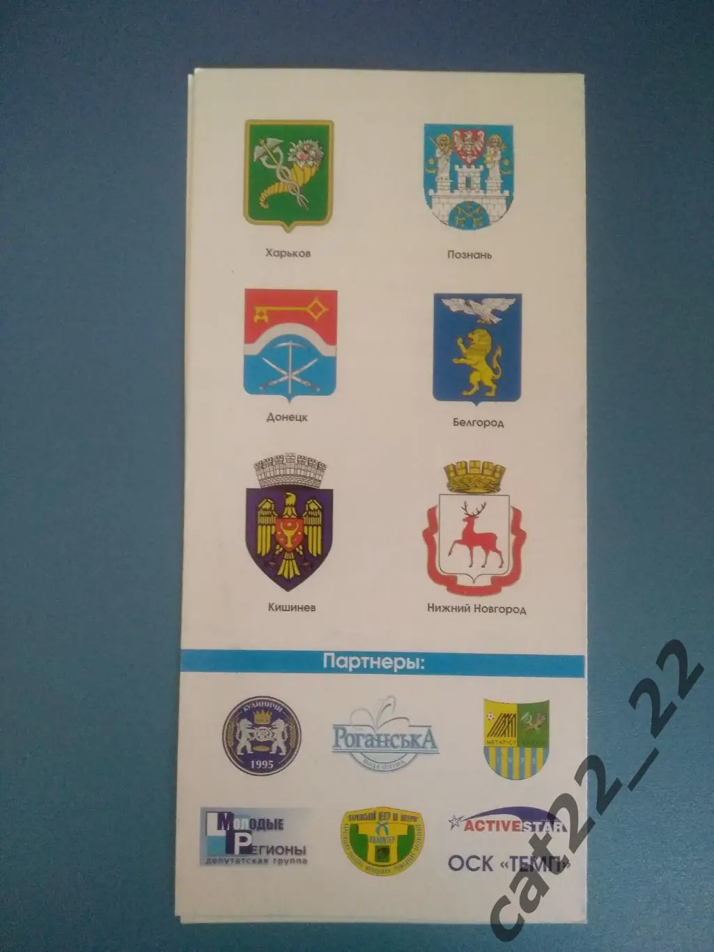 Турнир 2010. Украина. Харьков, Донецк, Кишинев, Белгород, Нижний Новгород Россия 1