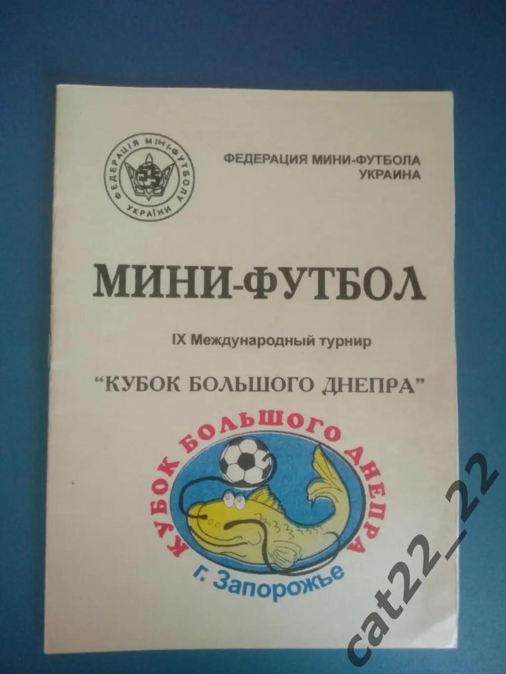 Турнир 1999. Украина. Запорожье, Киев, Харьков, Донецк, Баку Азербайджан