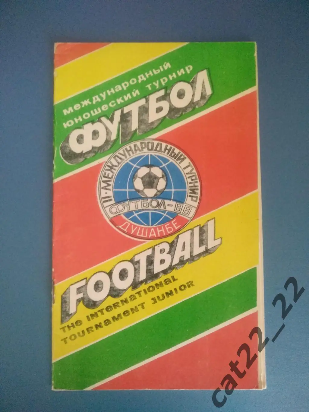 Турнир 1988. СССР,РСФСР/Россия,Болгария,Румыния,Венгрия,Польша,ЧССР/Чехословакия