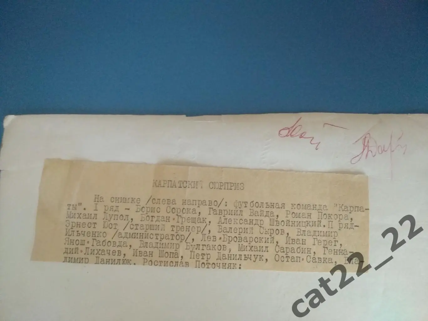 Оригинальная фотография. 12 оригинальных автографов. Карпаты Львов Украина 1969 1