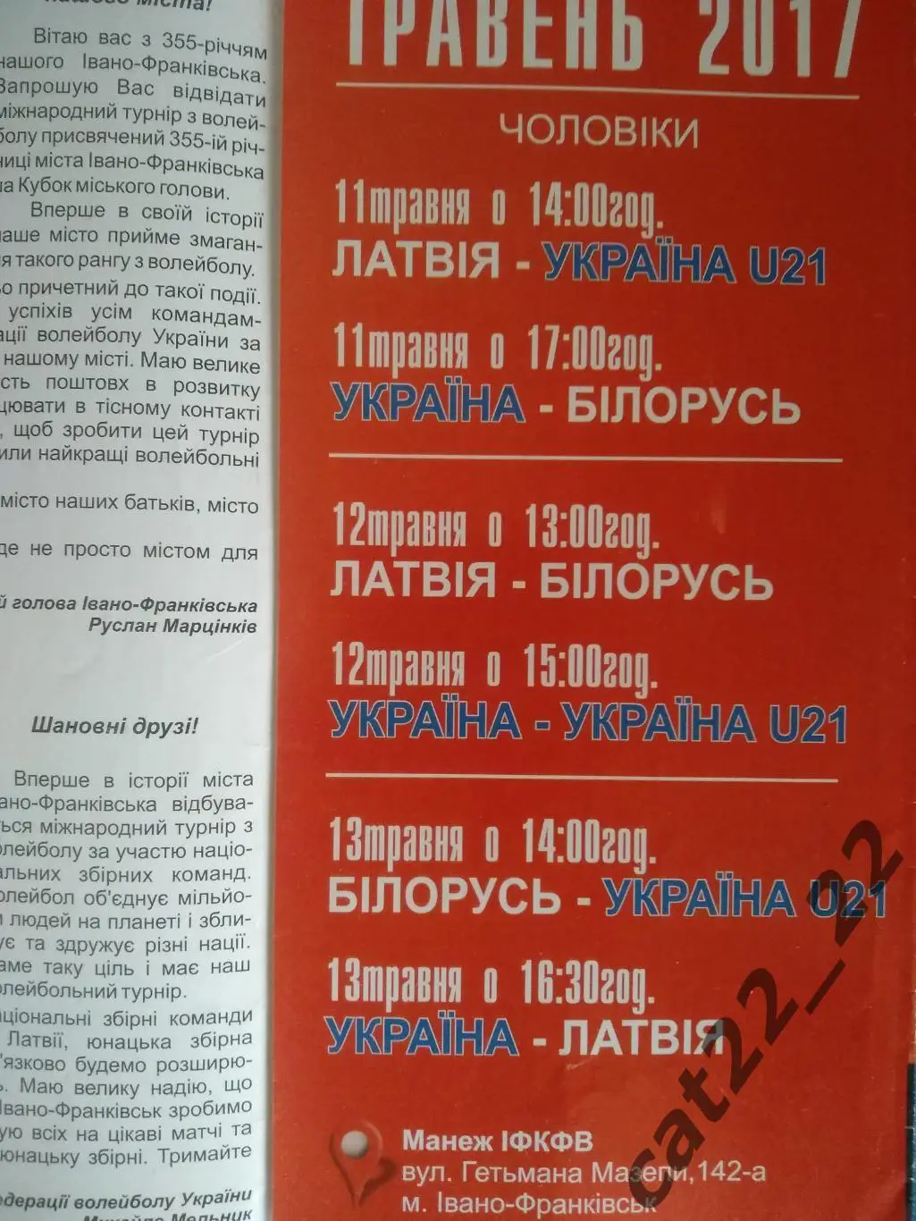 Турнир 2017. Волейбол. Украина, Латвия, Беларусь 2017 1