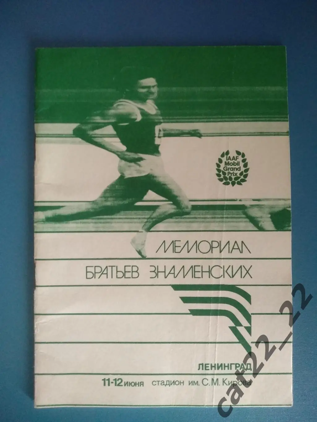 Турнир 1988. СССР/Россия, Ленинград/Санкт-Петербург, Москва, Эстония, Болгария