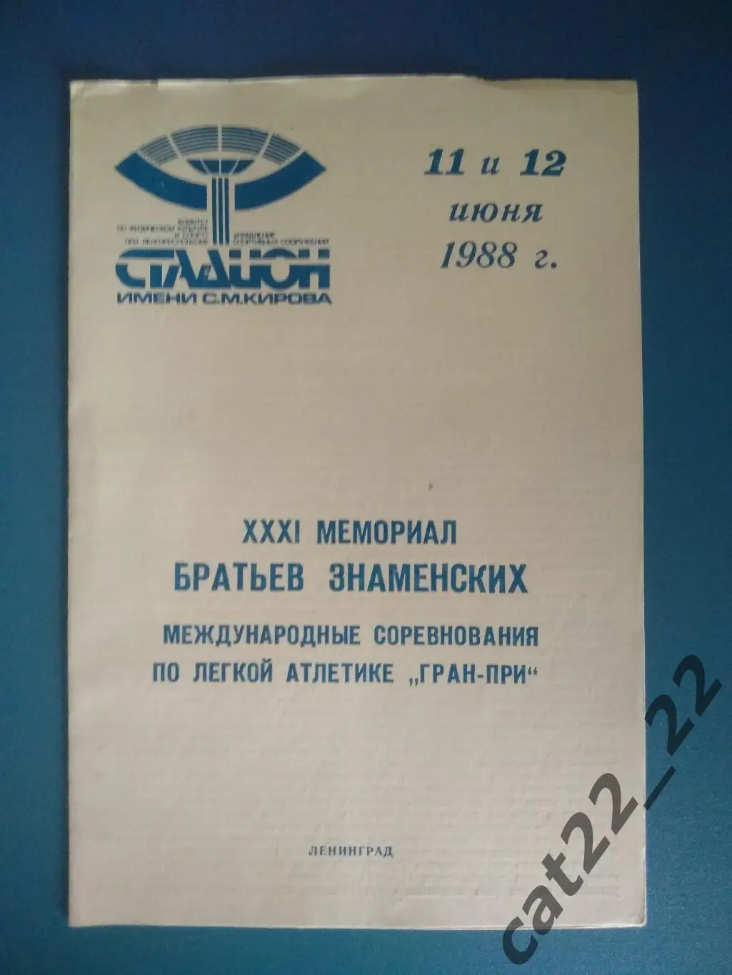 Турнир 1988. СССР/Россия, Ленинград/Санкт-Петербург, Москва, Эстония, Болгария