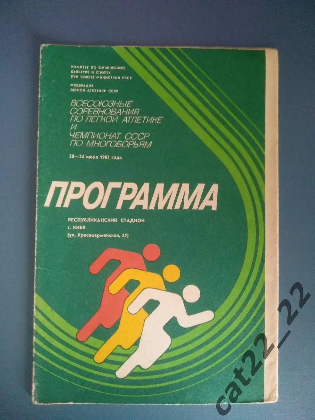Турнир 1984. СССР/Украина.Киев. Москва,Ленинград/Санкт-Петербург,Таллин,Тольятти