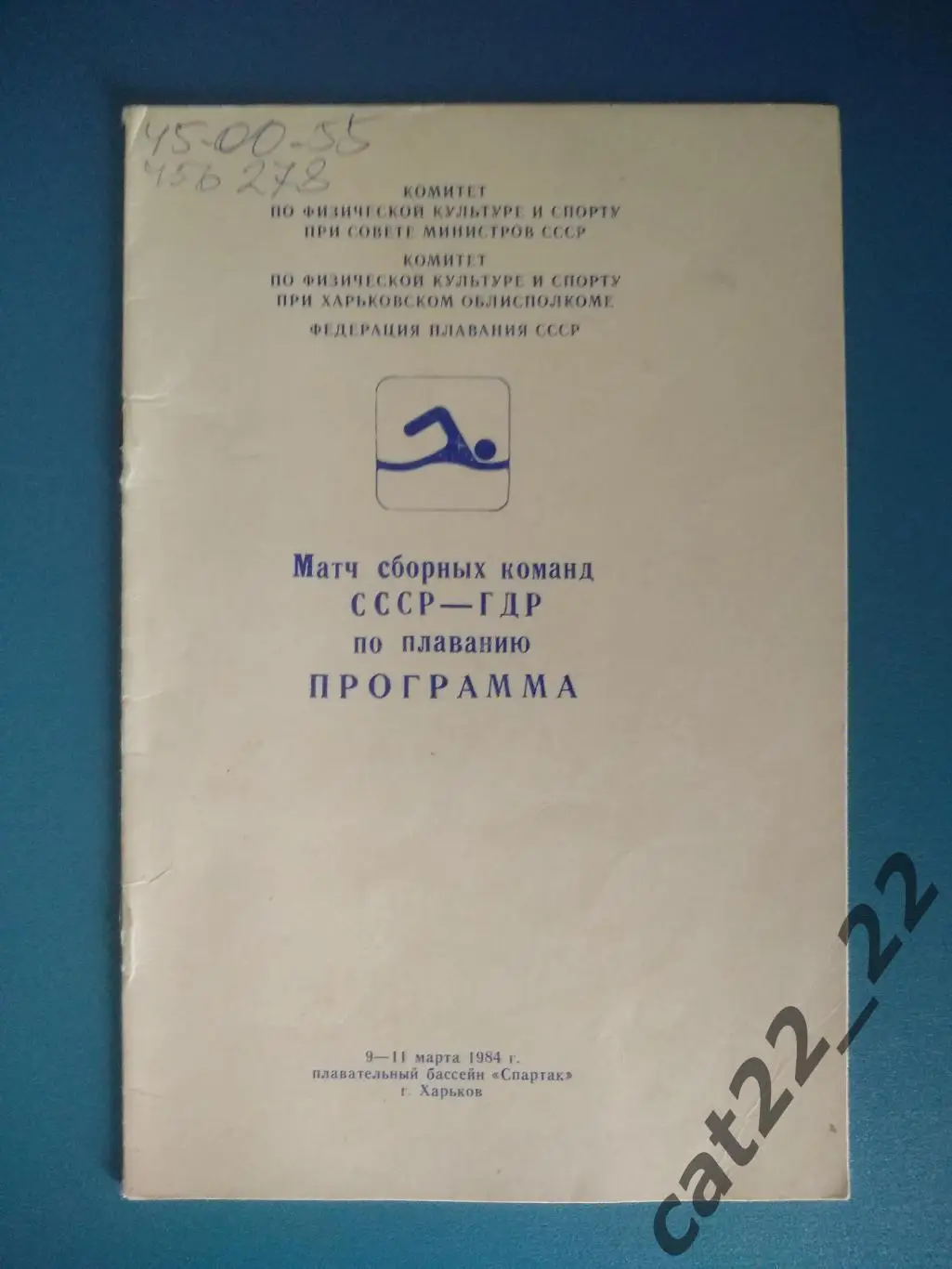 Турнир 1984. СССР/Украина. Харьков. СССР - ГДР/Германия 1984