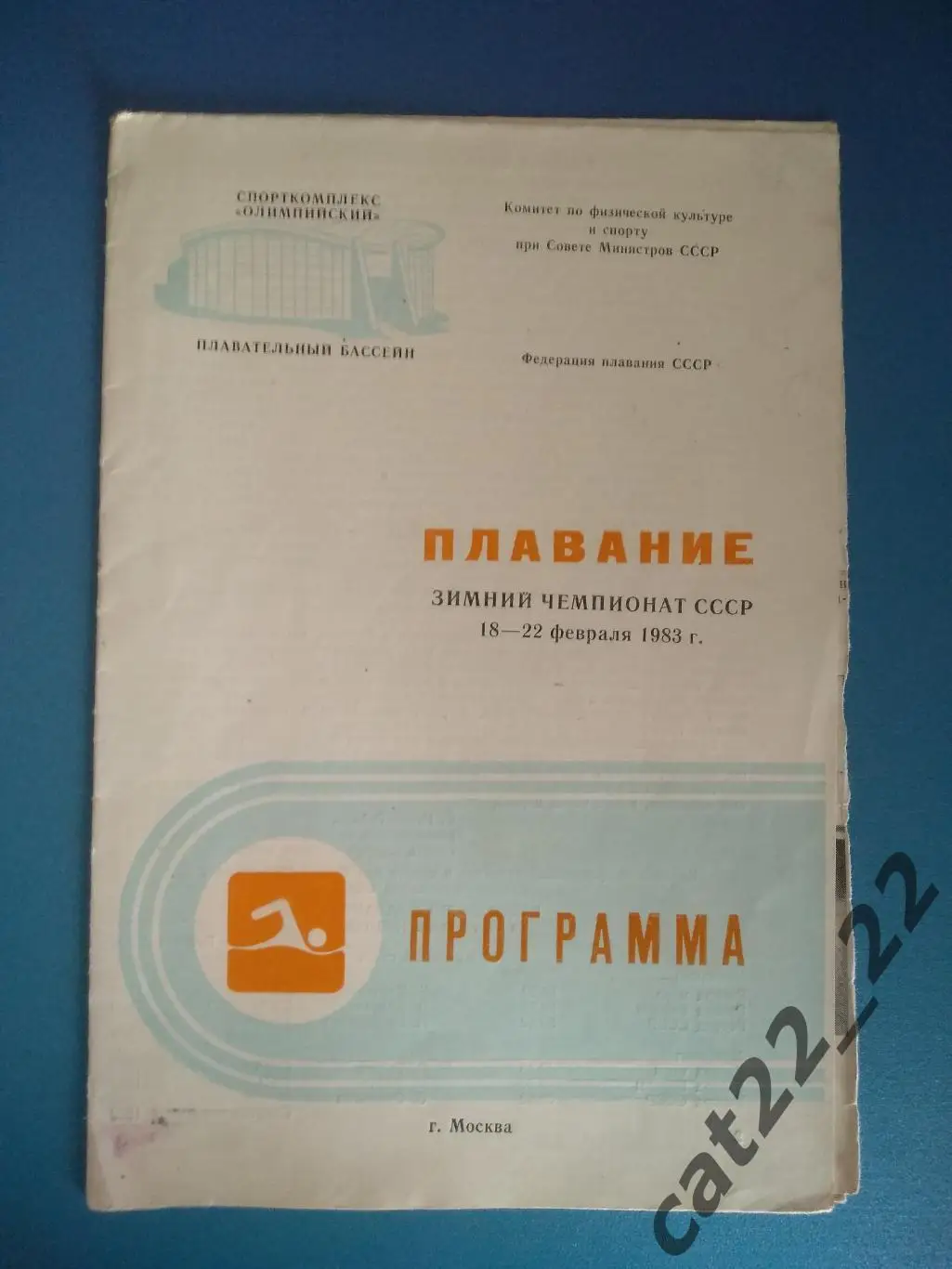 Турнир 1983. СССР/Россия. Москва. Свердловск,Таллин,Ленинград,Волгоград,Вильнюс