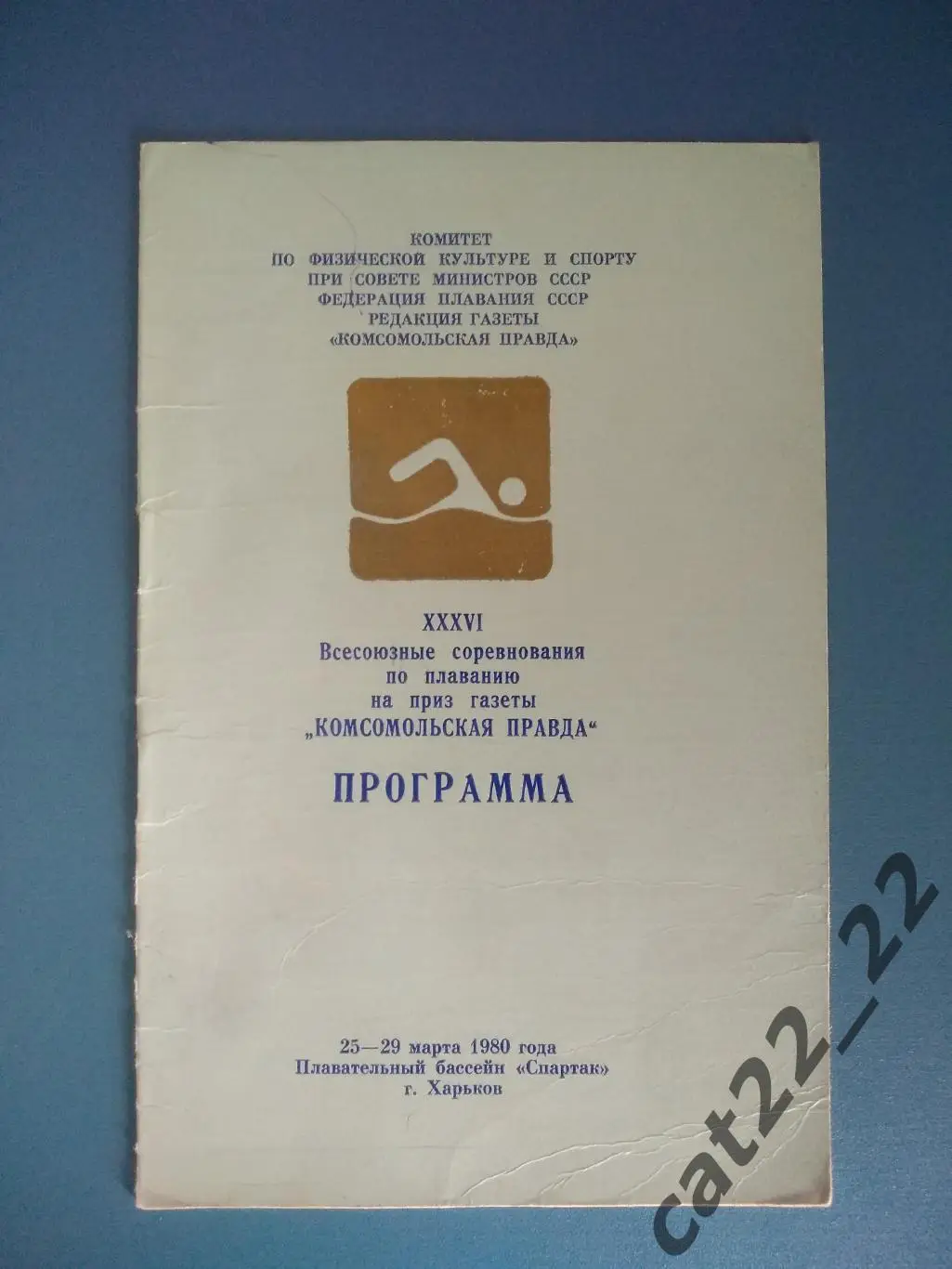 Турнир 1980. СССР. Харьков. Москва,Ленинград/Санкт-Петербург,Челябинск,Вильнюс