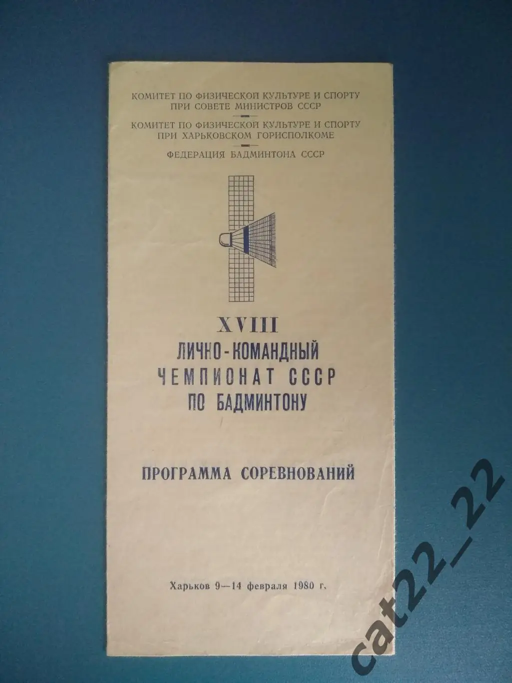 Турнир 1980. СССР/Украина.Харьков. РСФСР/Россия,Москва,Ленинград/Санкт-Петербург