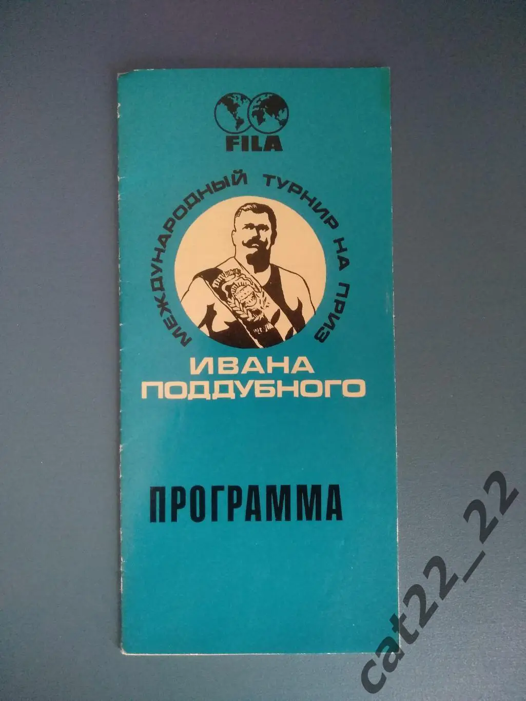 Турнир 1975. Классическая борьба. СССР/Украина. Киев. СССР, Болгария, Югославия