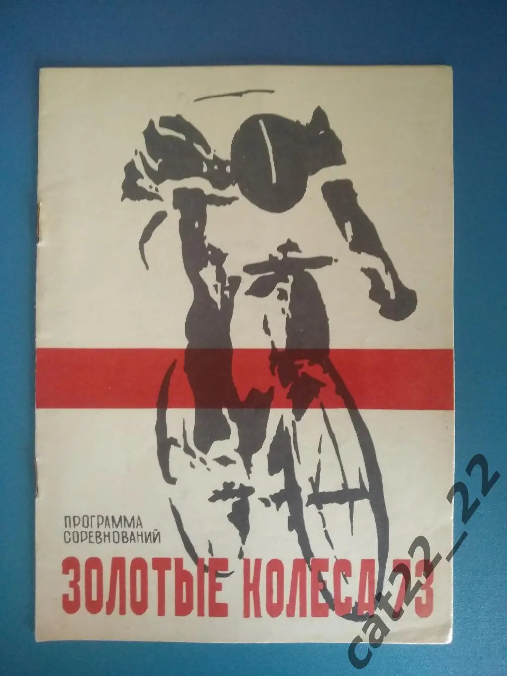 Турнир 1973. СССР/Украина. Харьков. Москва,Львов,Клайпеда,Горький,Симферополь
