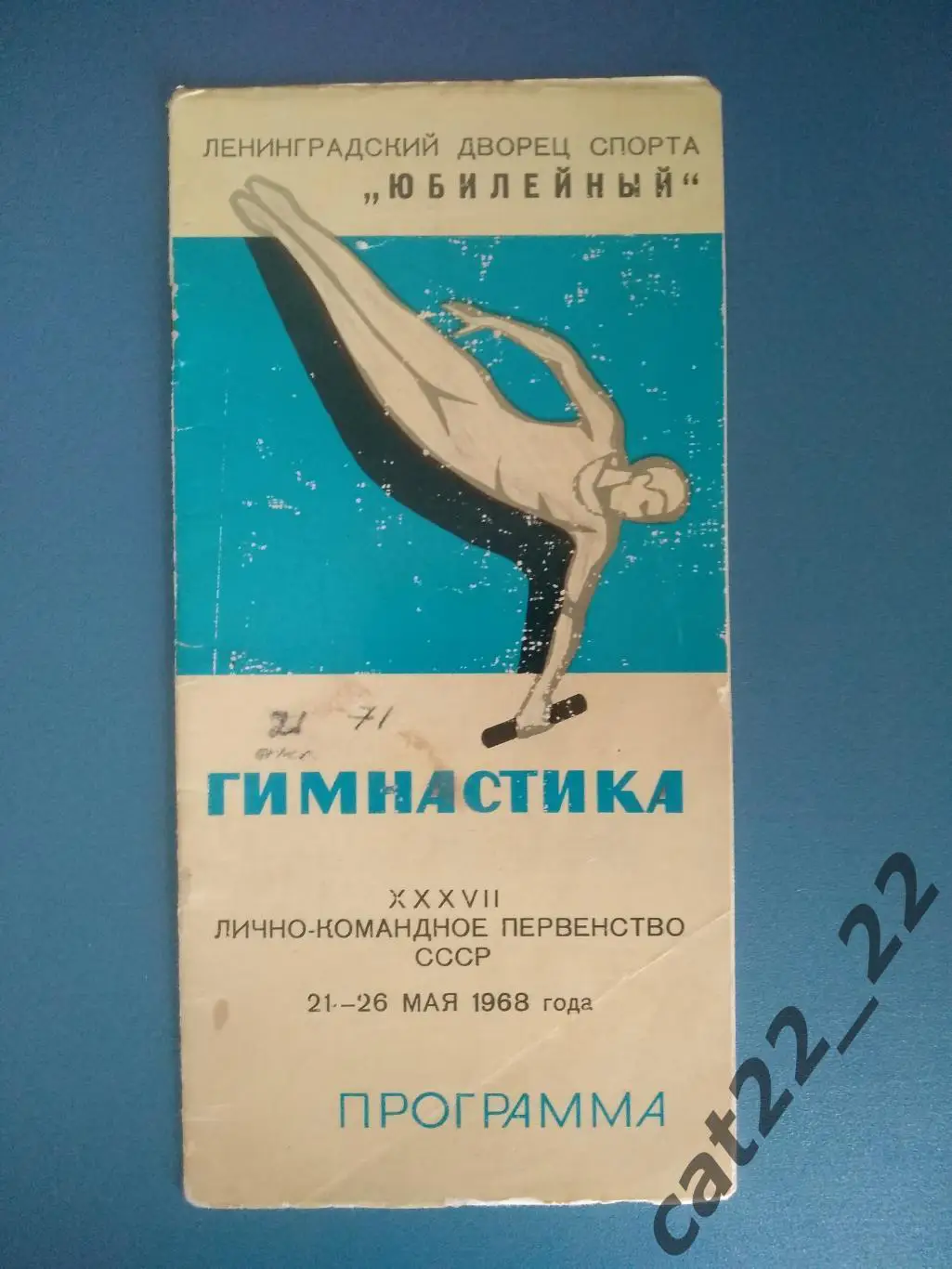 Турнир 1968. СССР/Россия. Москва,Ленинград/Санкт-Петербург,Воронеж,Киев,Львов