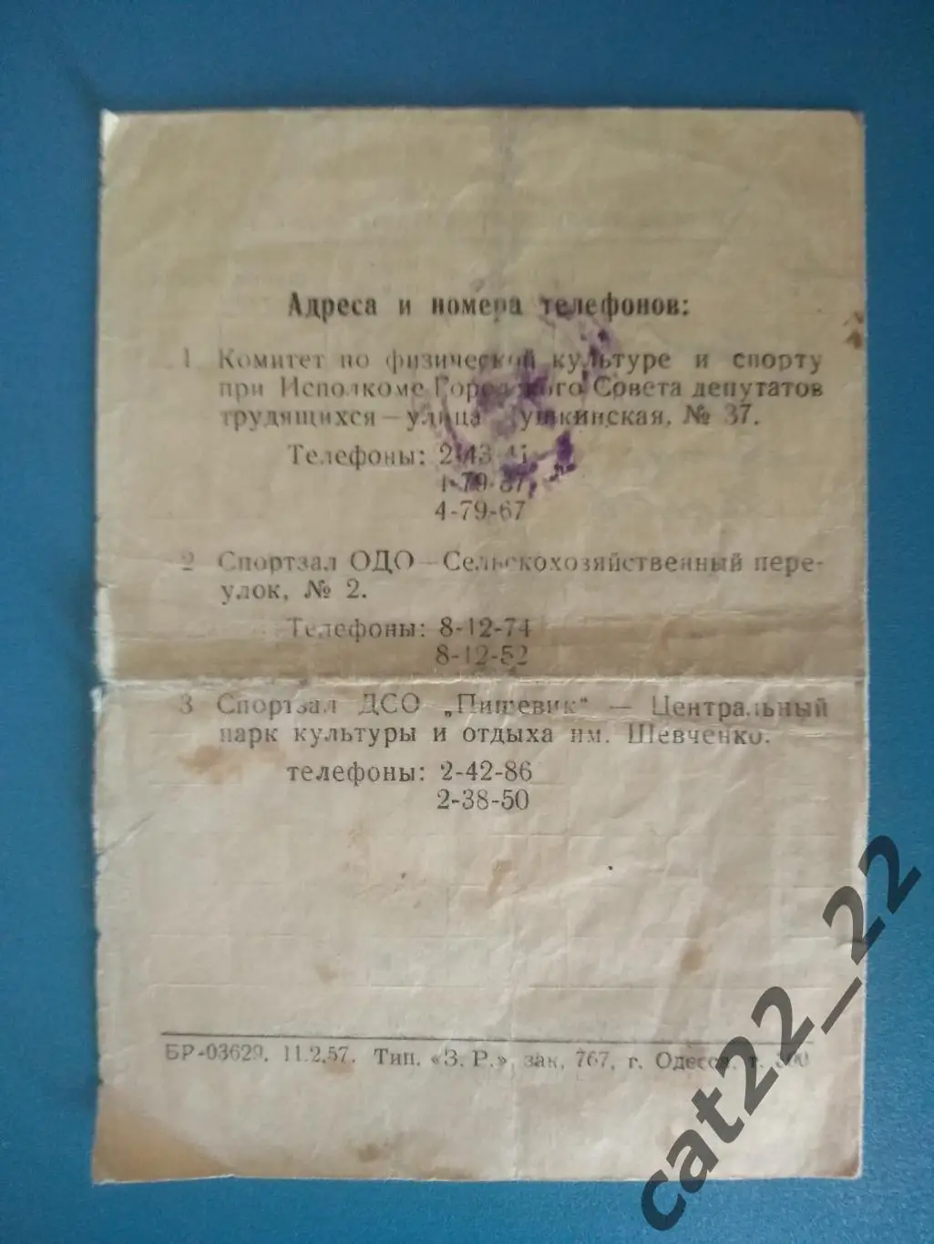 Читайте описание! Турнир 1957. Волейбол. СССР/Одесса. Киев,Львов,Винница,Харьков 2