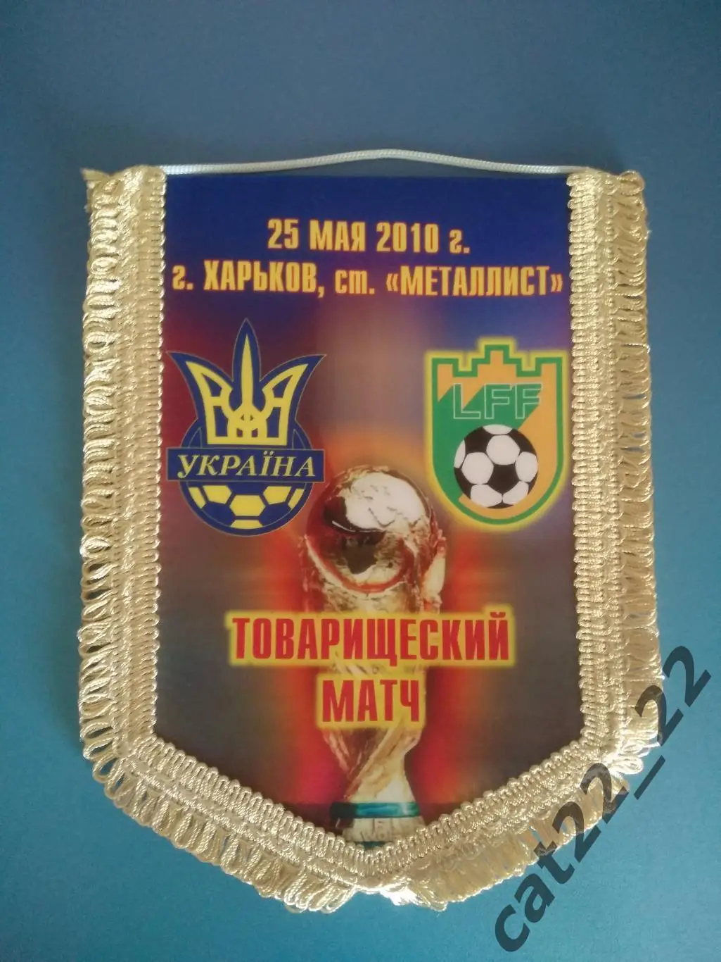 Матчевый вымпел Украина - Литва 2010