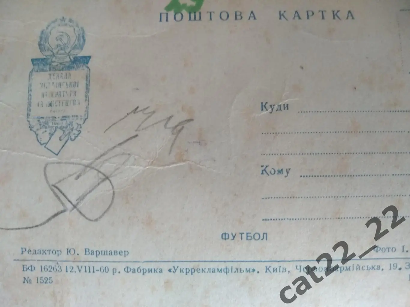 Оригинальная открытка Динамо Киев СССР/Украина 1960 1