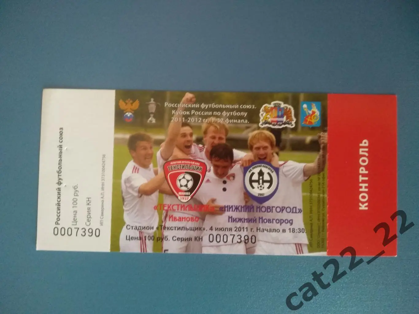 Текстильщик Иваново Россия - Нижний Новгород Нижний Новгород Россия 2011/2012