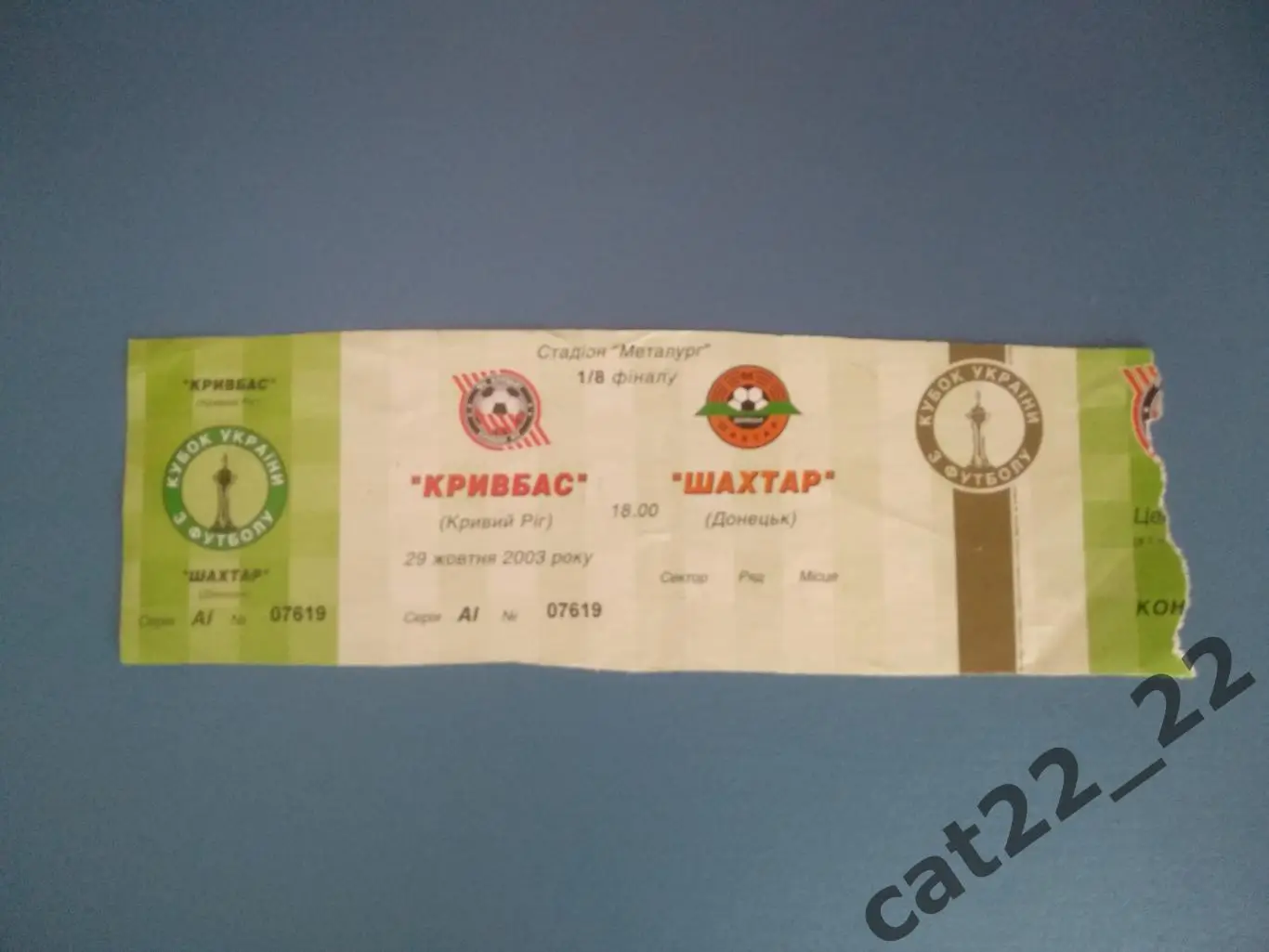 Кривбасс Кривой Рог - Шахтер Донецк 2003/2004