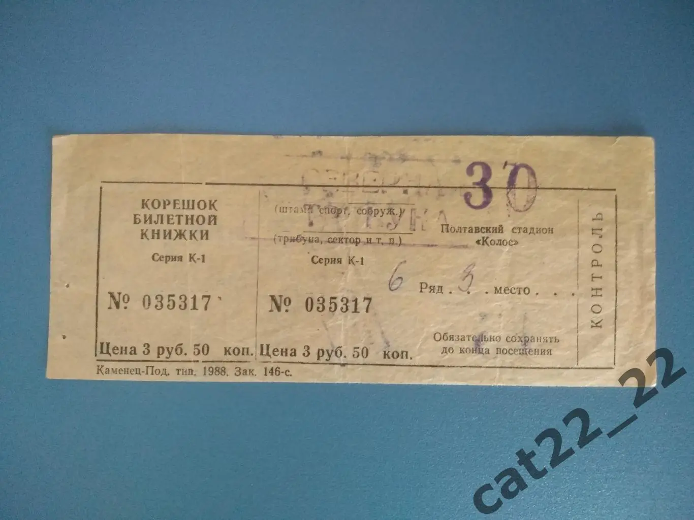 МТМ! Ворскла Полтава СССР/Украина-Спартак Трнава ЧССР/Чехословакия/Словакия 1988