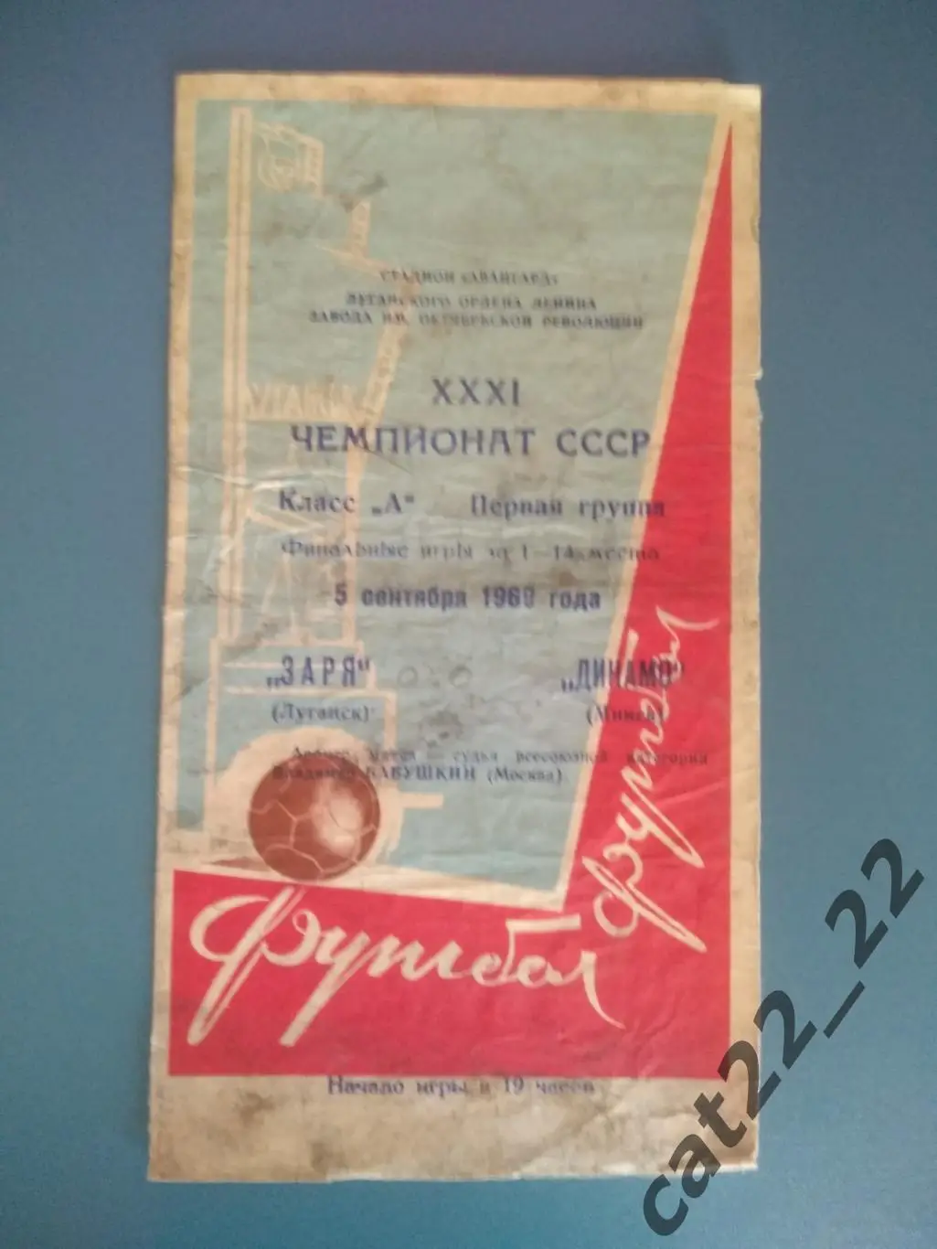 Заря Луганск СССР/Украина - Динамо Минск СССР/Беларусь 1969