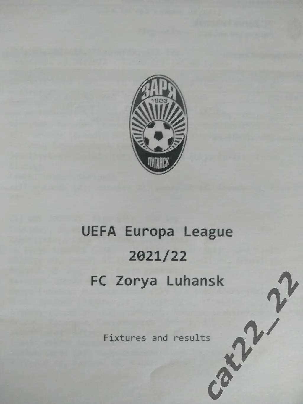 Итоги незавершенного еврокубкового сезона. Заря Луганск Украина 2021/2022 1