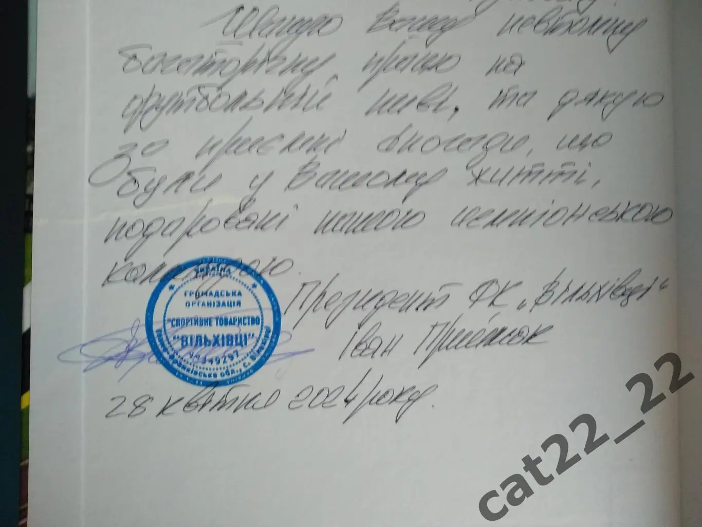 Книга: История. ФК Вильхивци/Ольховцы. Чемпионская вершина 2023. Закарпатье 2024 1