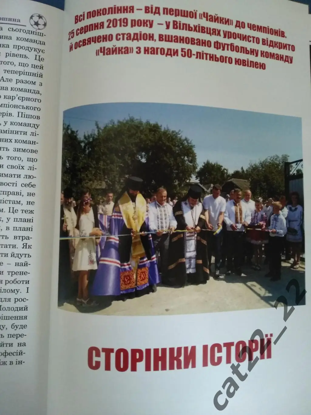 Книга: История. ФК Вильхивци/Ольховцы. Чемпионская вершина 2023. Закарпатье 2024 2