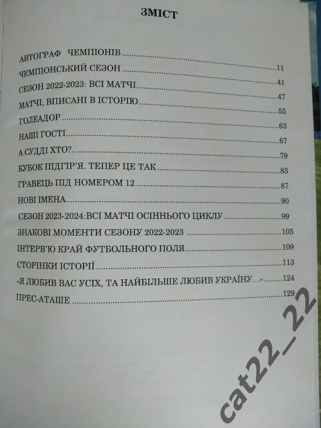 Книга: История. ФК Вильхивци/Ольховцы. Чемпионская вершина 2023. Закарпатье 2024 3