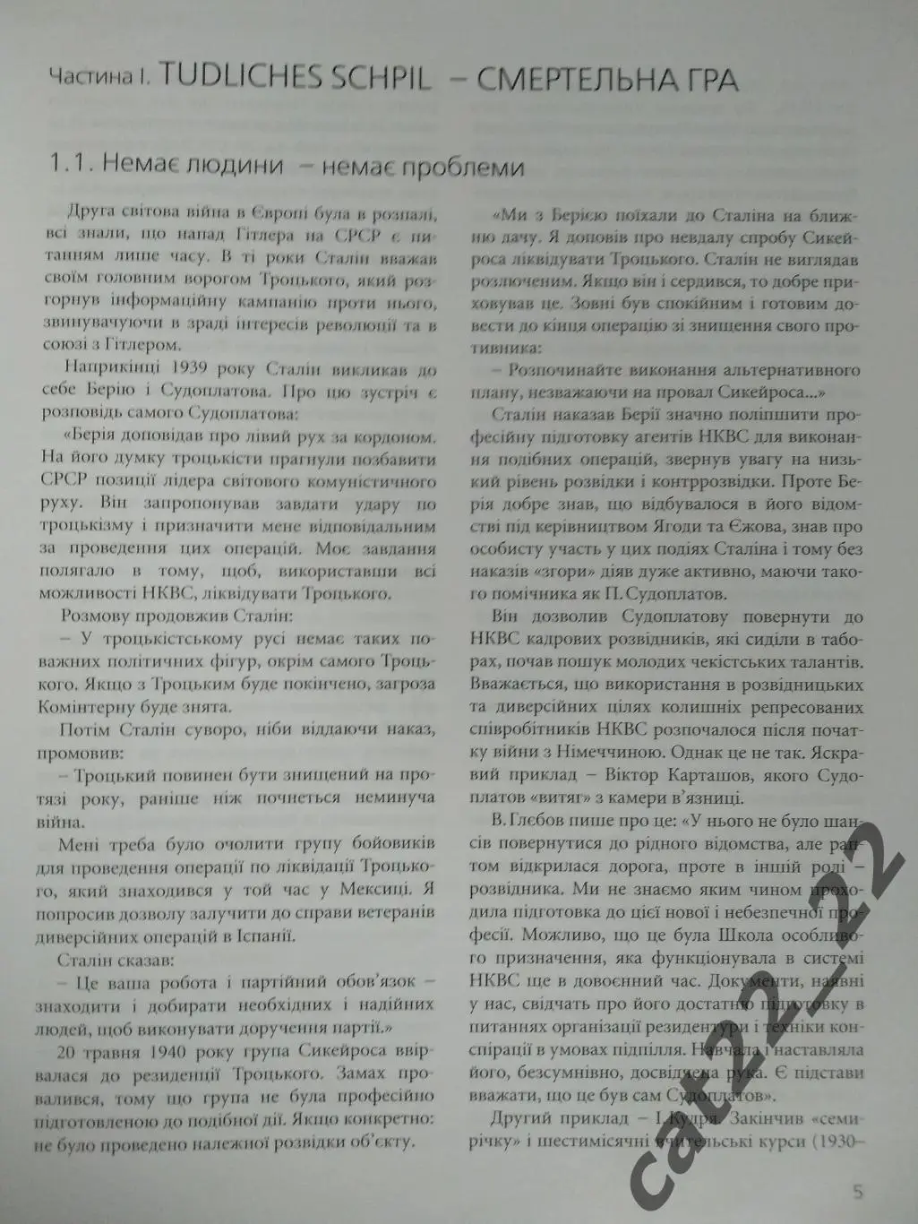 Книга: Спрятанный матч. Динамо Киев. СССР. Матч смерти 1942. Украина 2009 1